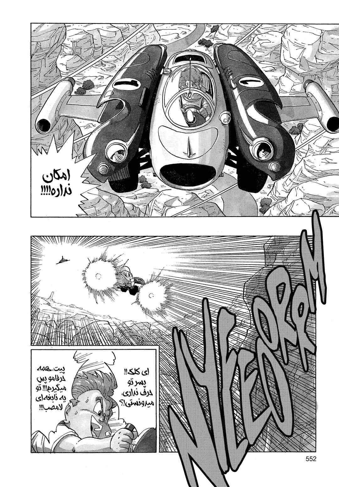Akira Toriyama's Manga Theater Chapter 4.03 - Page 6