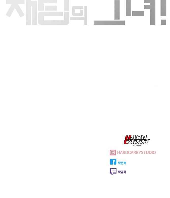 Random Chat Chapter 177 - Page 73