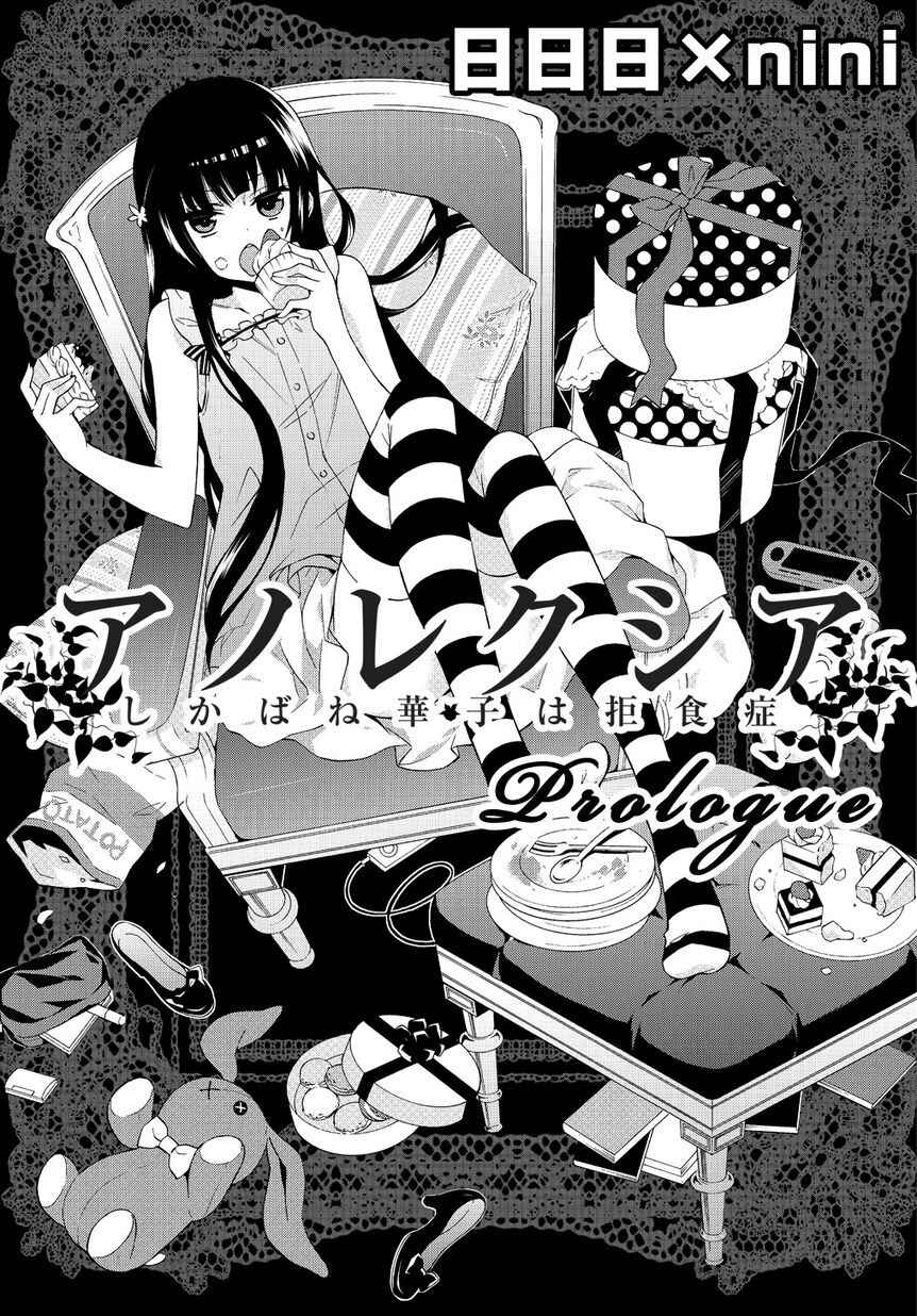 Anorexia – Shikabane Hanako wa Kyoshokushou Chapter 0 - Page 7