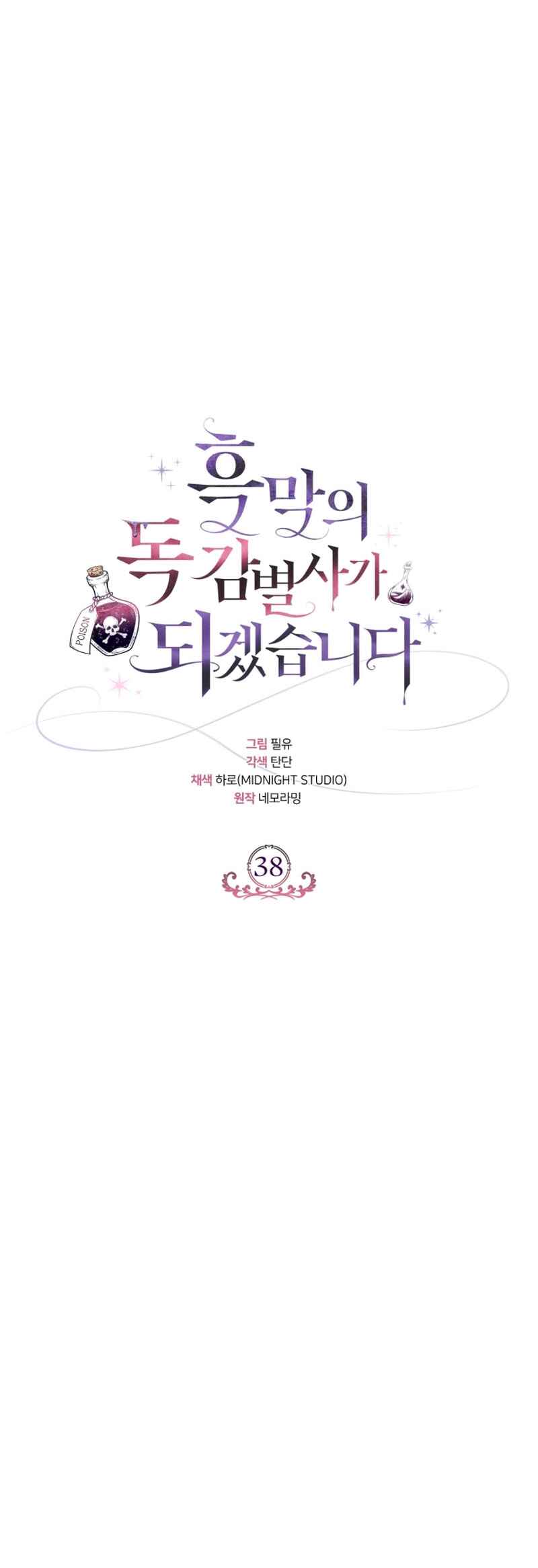 I Will Become the Villain's Poison Taster Chapter 38 - Page 41