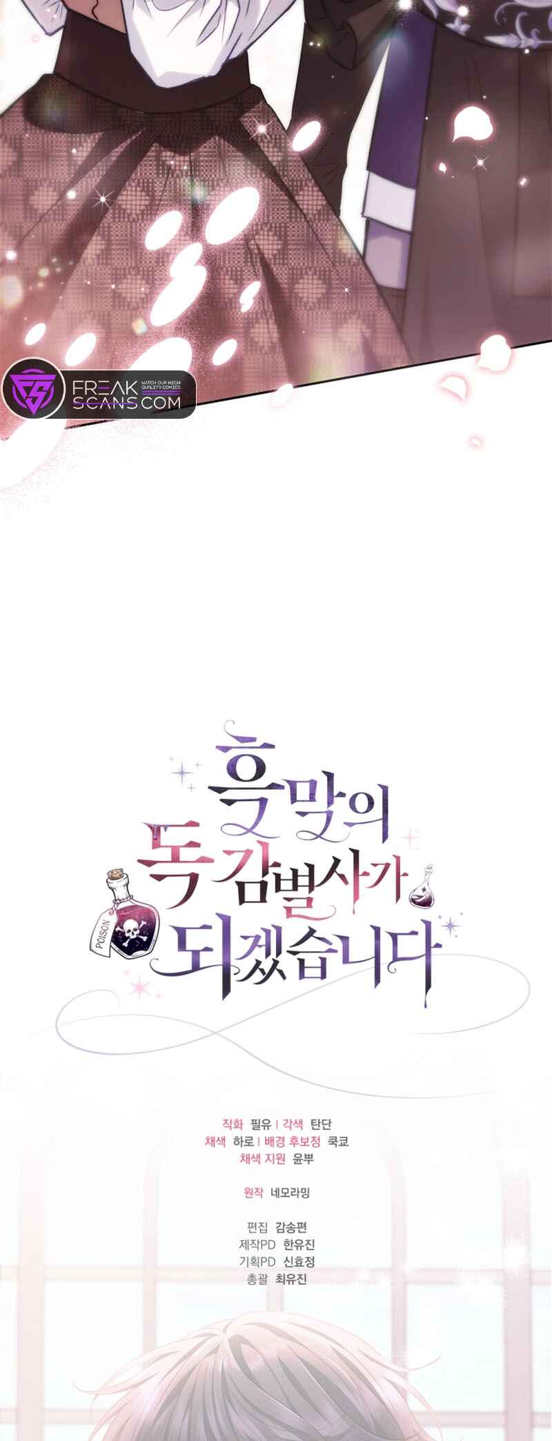 I Will Become the Villain's Poison Taster Chapter 38 - Page 61
