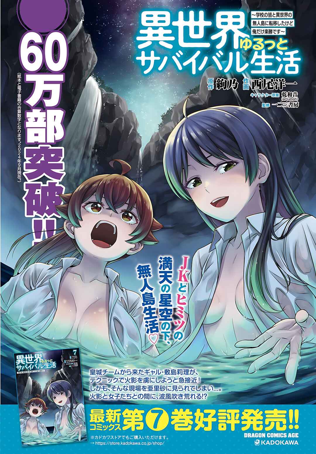 Isekai Yurutto Survival Seikatsu ~Gakkou no Minna to Isekai no Mujintou ni Tenishitakedo Ore Dake Rakushou desu~ Chapter 41 - Page 3