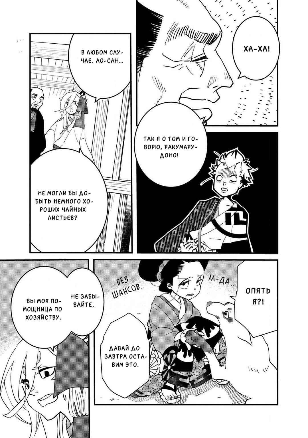 Ao no Tatsuki Chapter 9 - Page 12