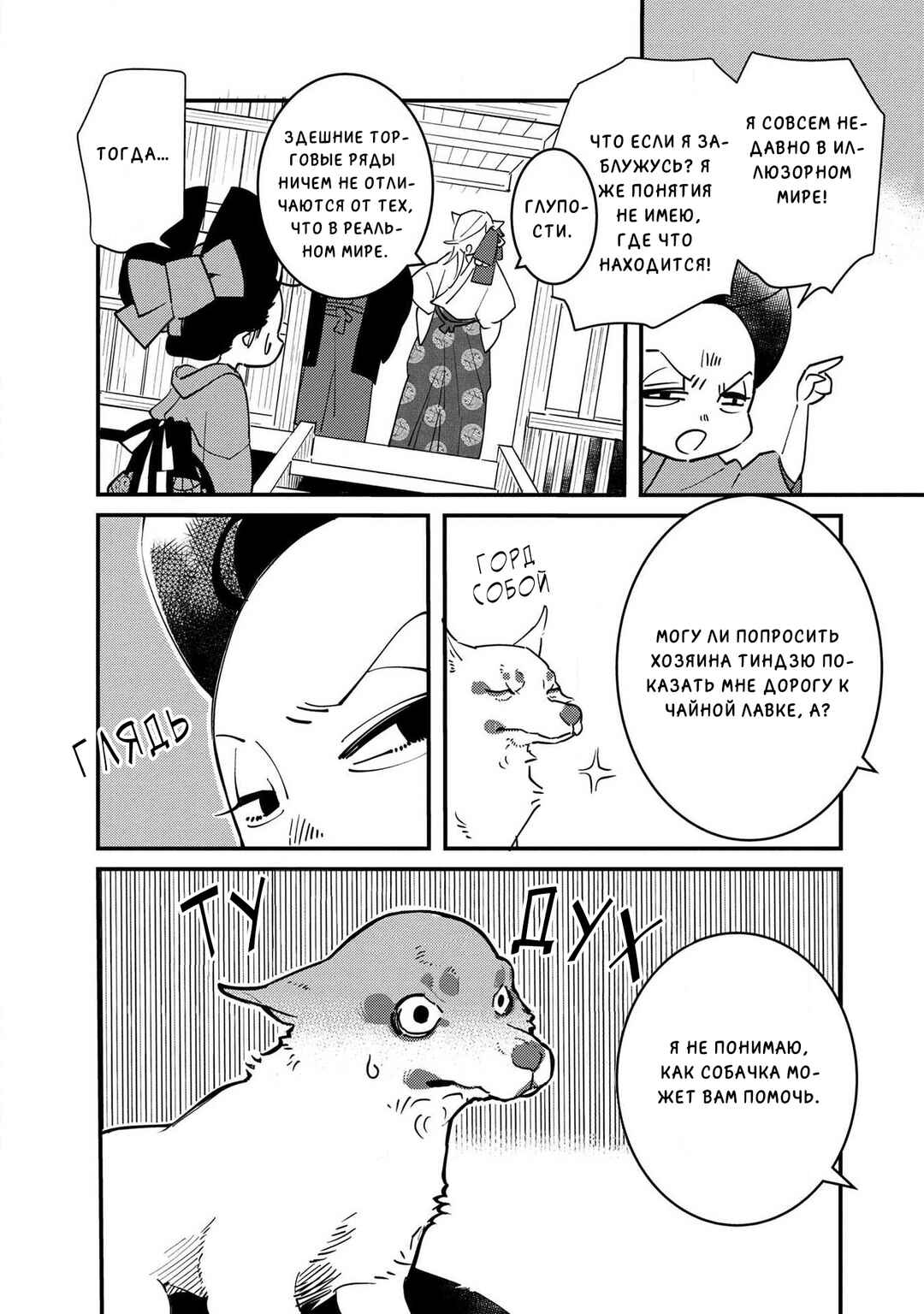 Ao no Tatsuki Chapter 9 - Page 13