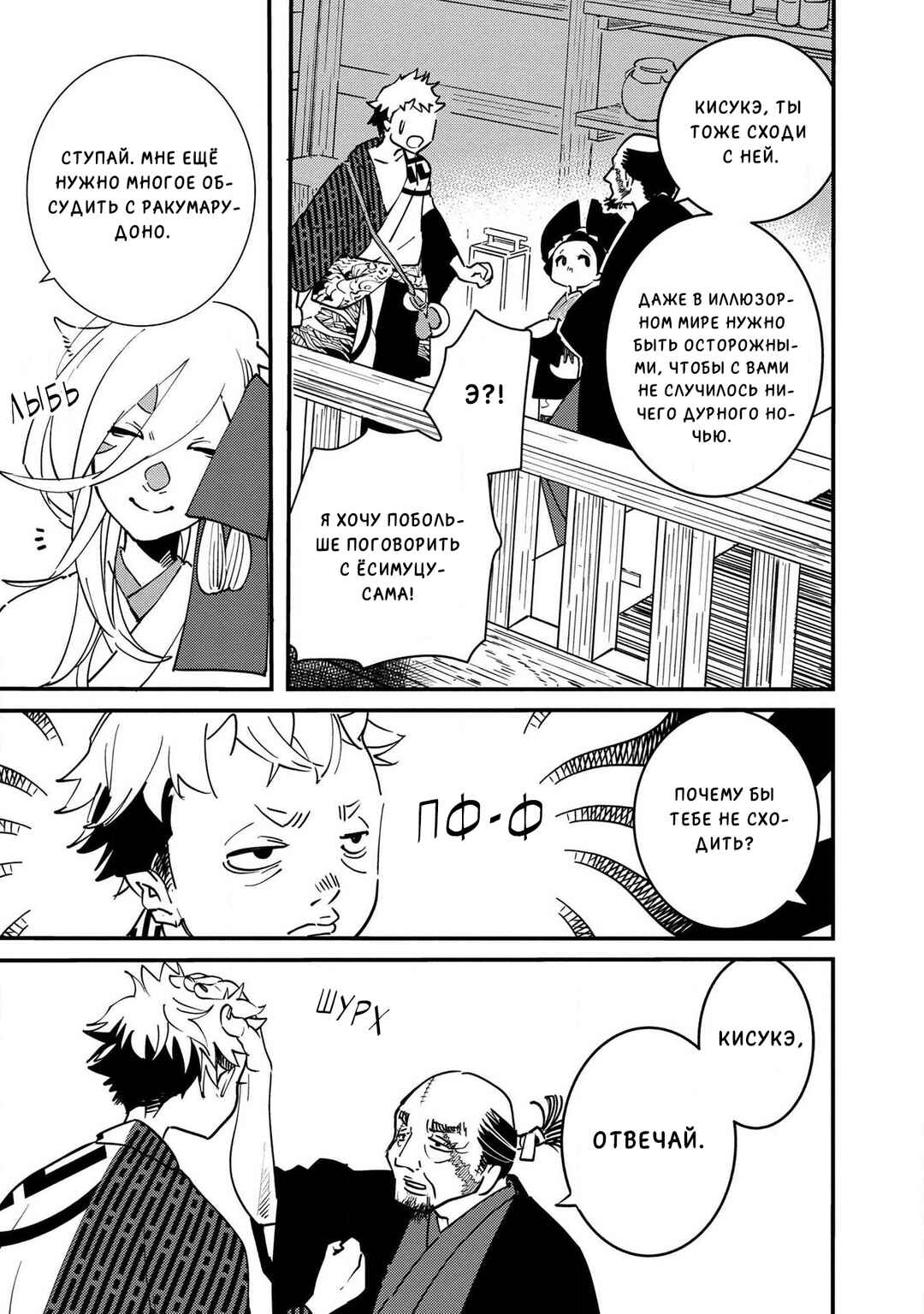 Ao no Tatsuki Chapter 9 - Page 14
