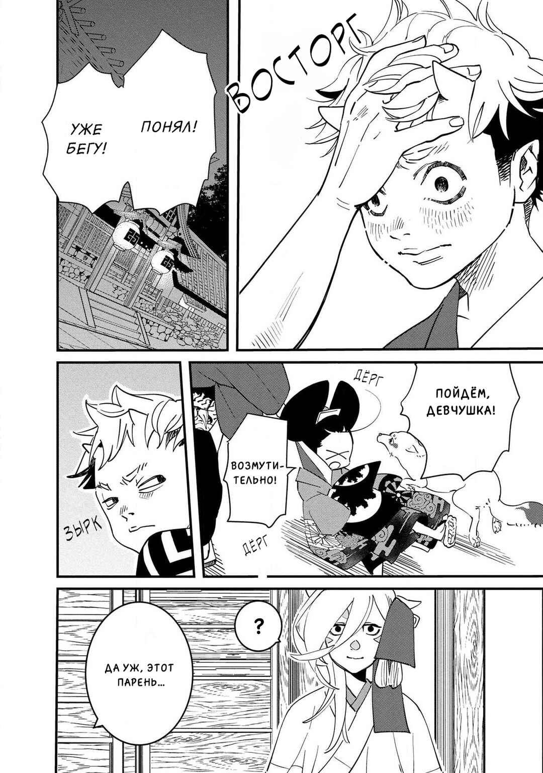 Ao no Tatsuki Chapter 9 - Page 15