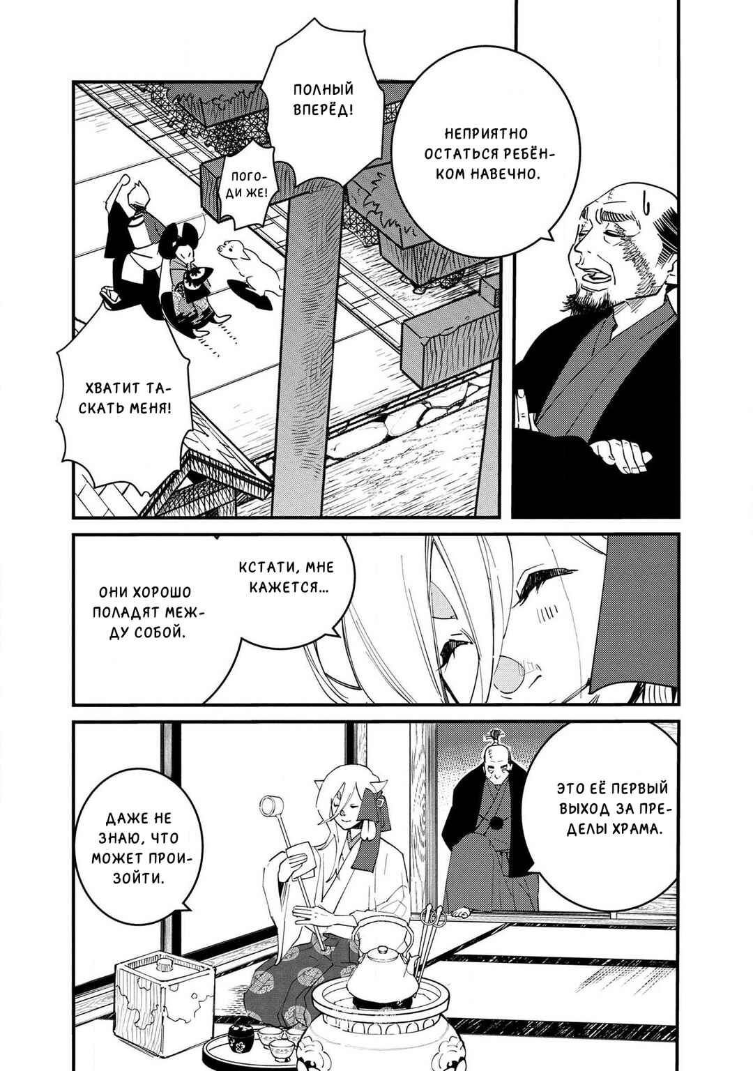 Ao no Tatsuki Chapter 9 - Page 16
