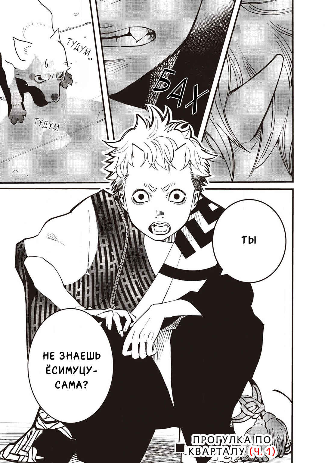 Ao no Tatsuki Chapter 9 - Page 2