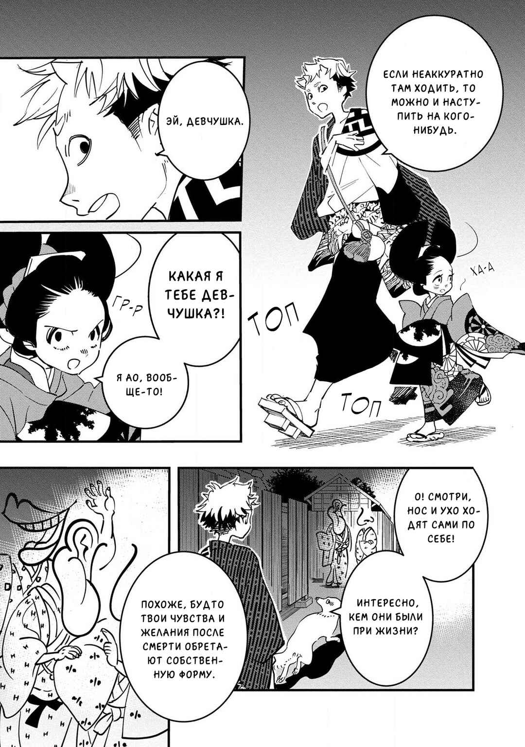 Ao no Tatsuki Chapter 9 - Page 20