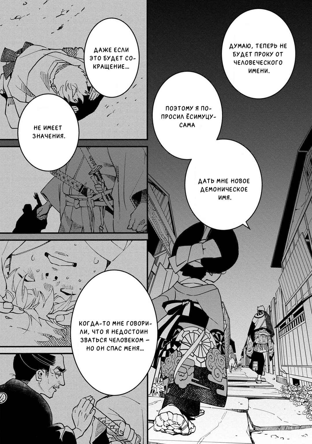 Ao no Tatsuki Chapter 9 - Page 22