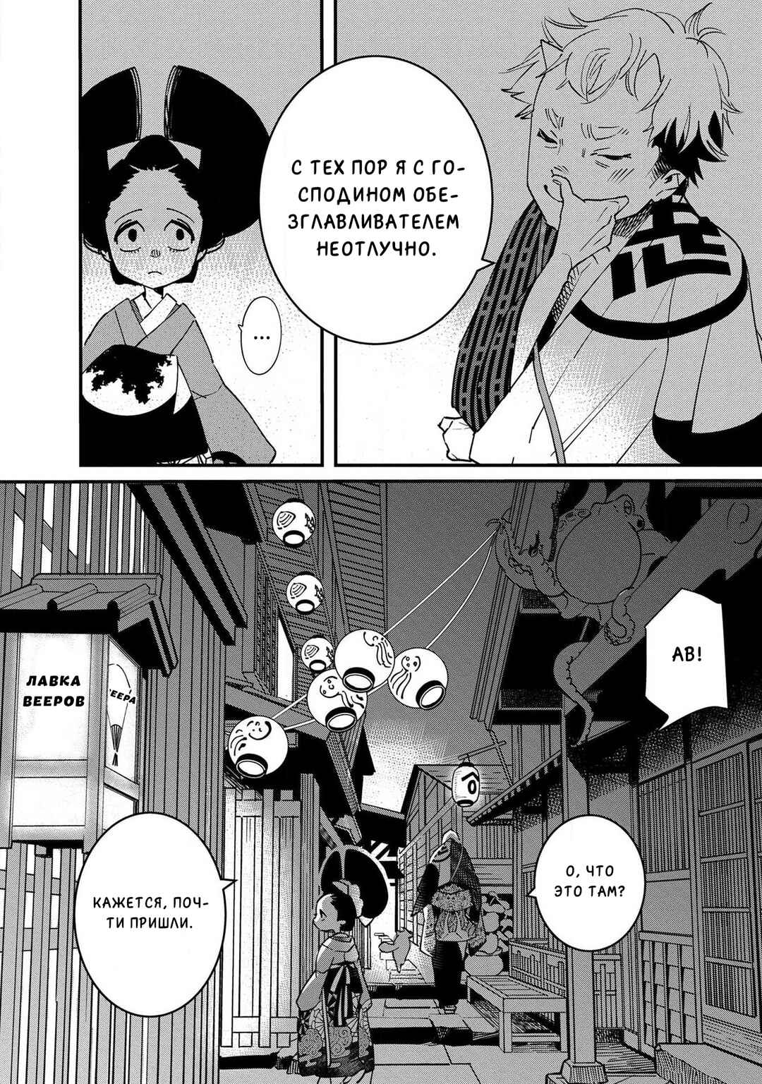 Ao no Tatsuki Chapter 9 - Page 23