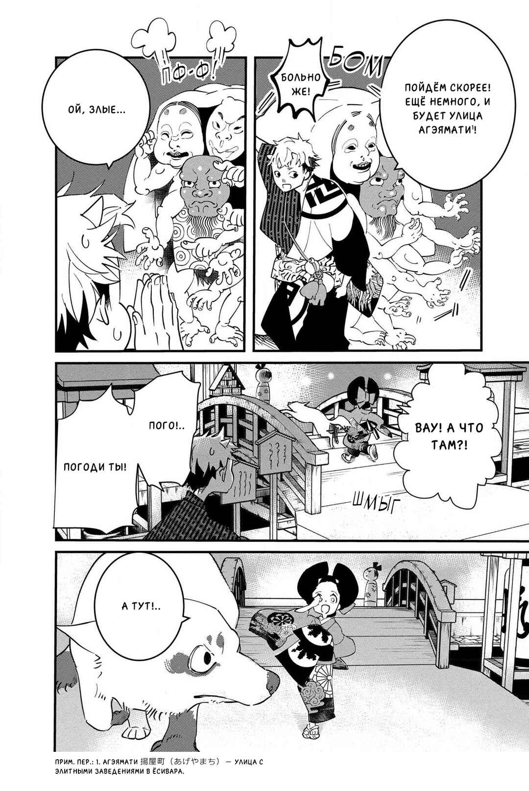 Ao no Tatsuki Chapter 9 - Page 25