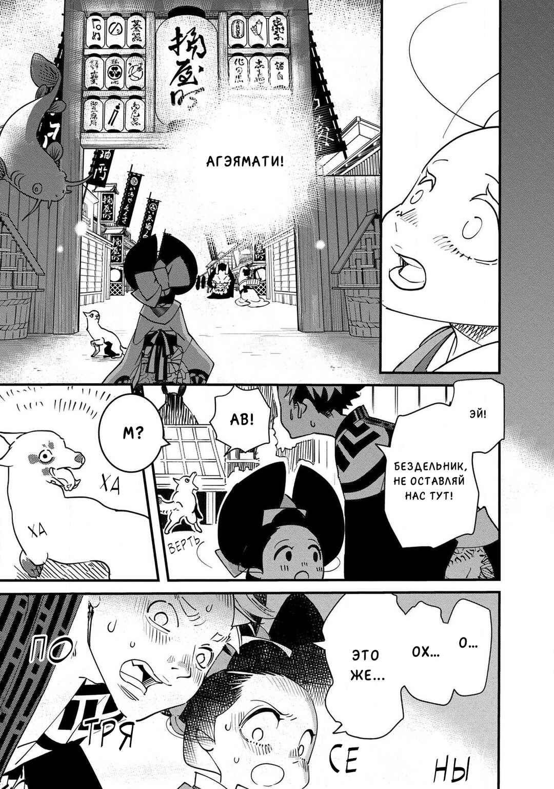 Ao no Tatsuki Chapter 9 - Page 26
