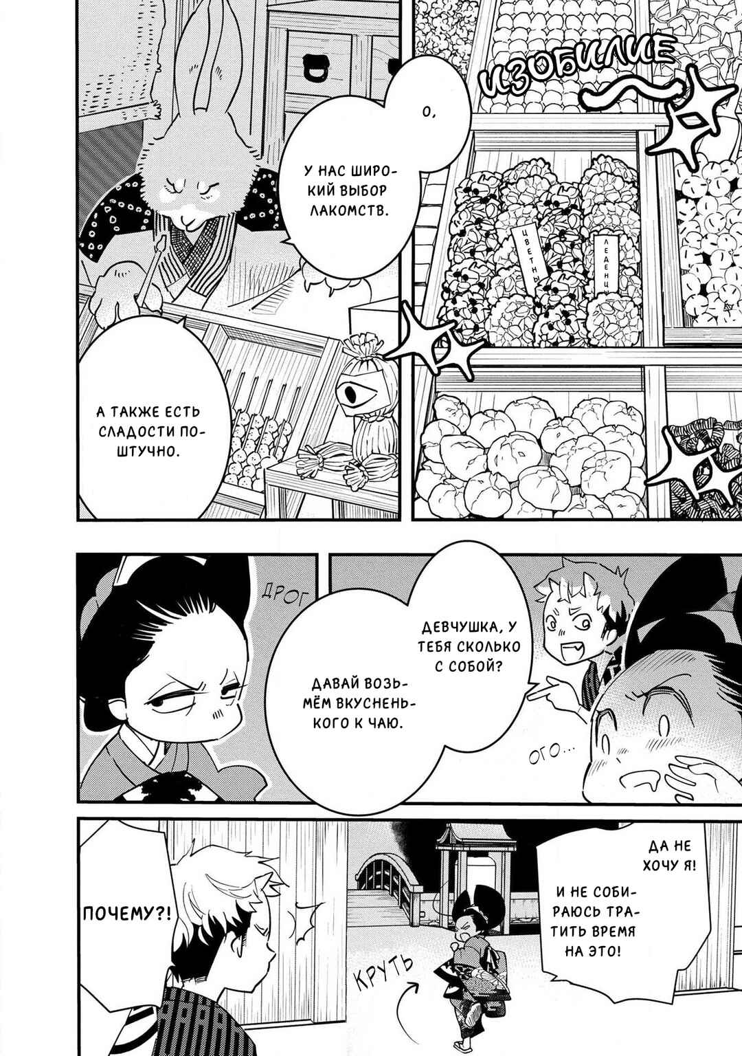 Ao no Tatsuki Chapter 9 - Page 27