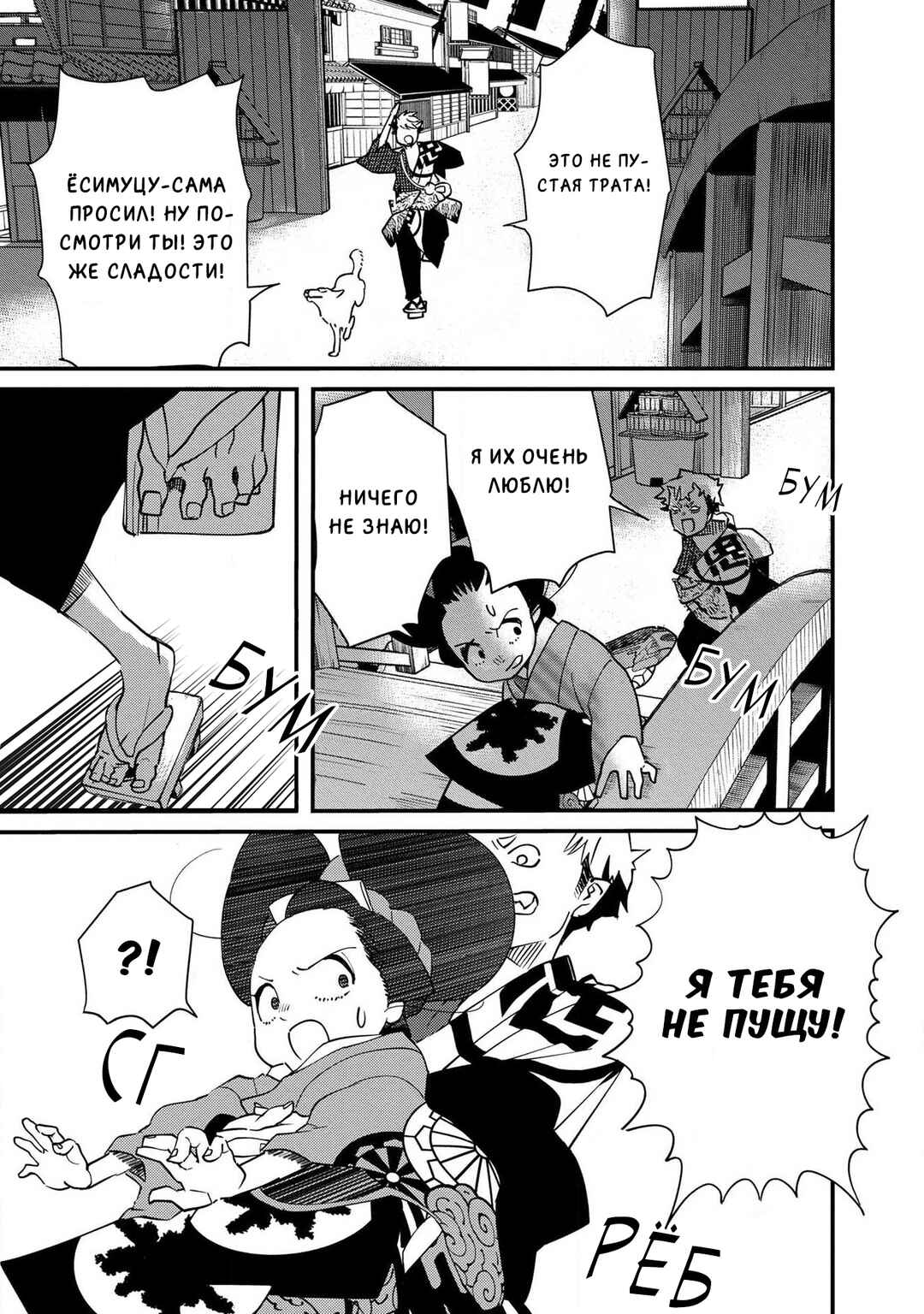 Ao no Tatsuki Chapter 9 - Page 28