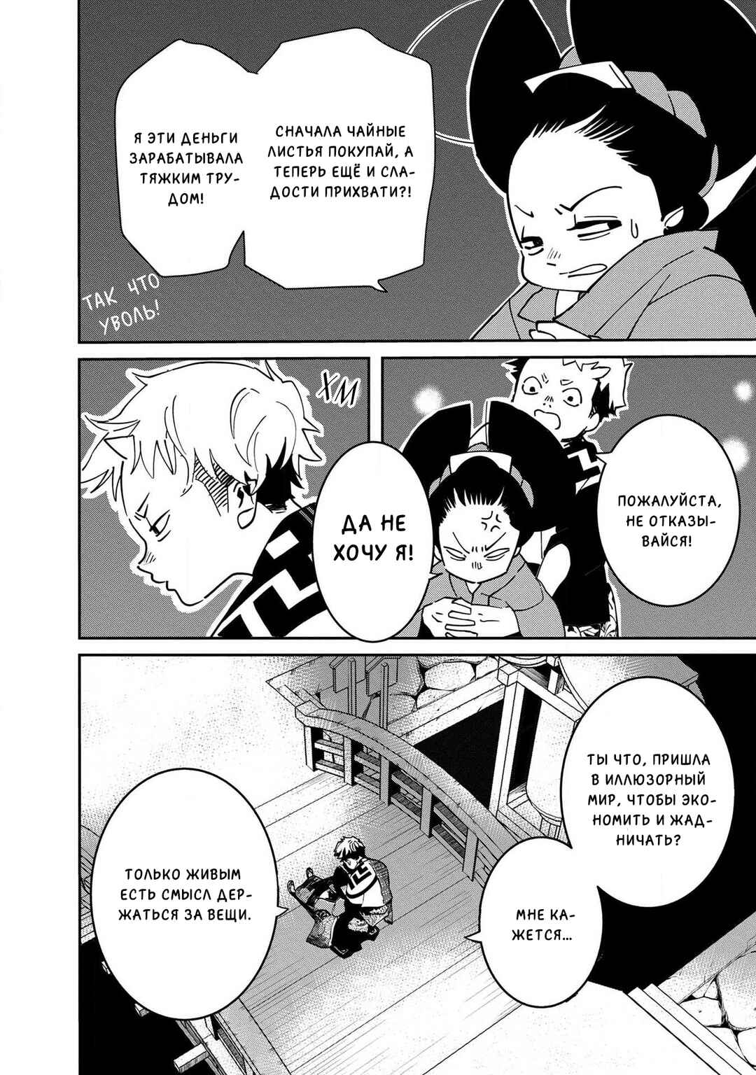 Ao no Tatsuki Chapter 9 - Page 29