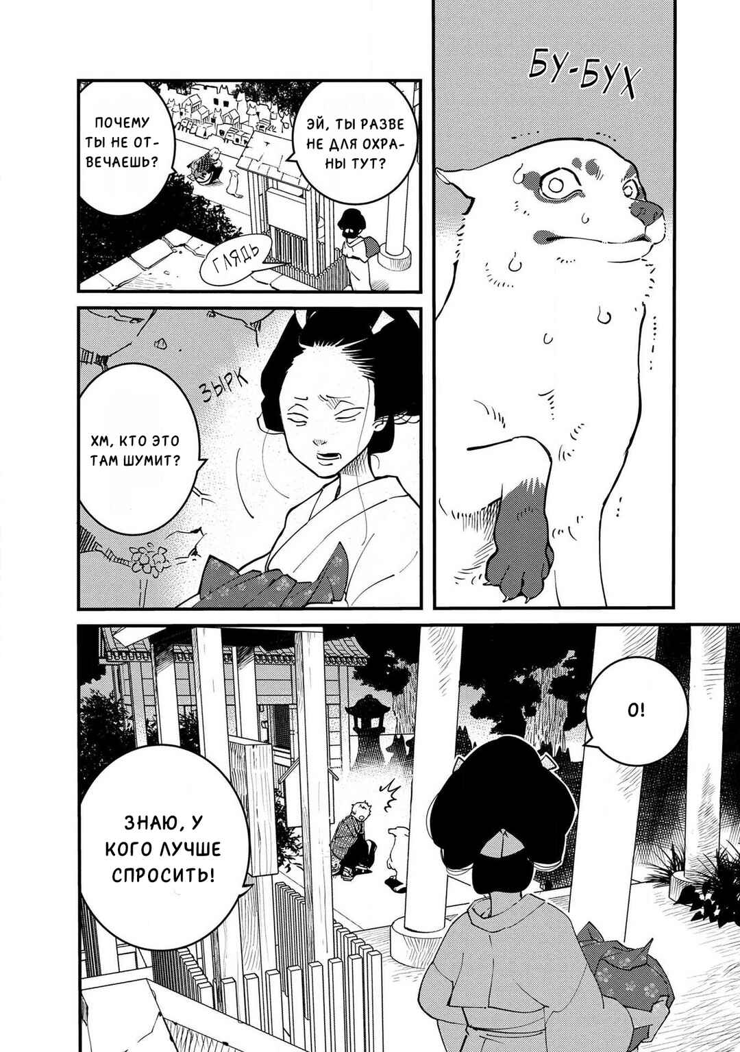 Ao no Tatsuki Chapter 9 - Page 3
