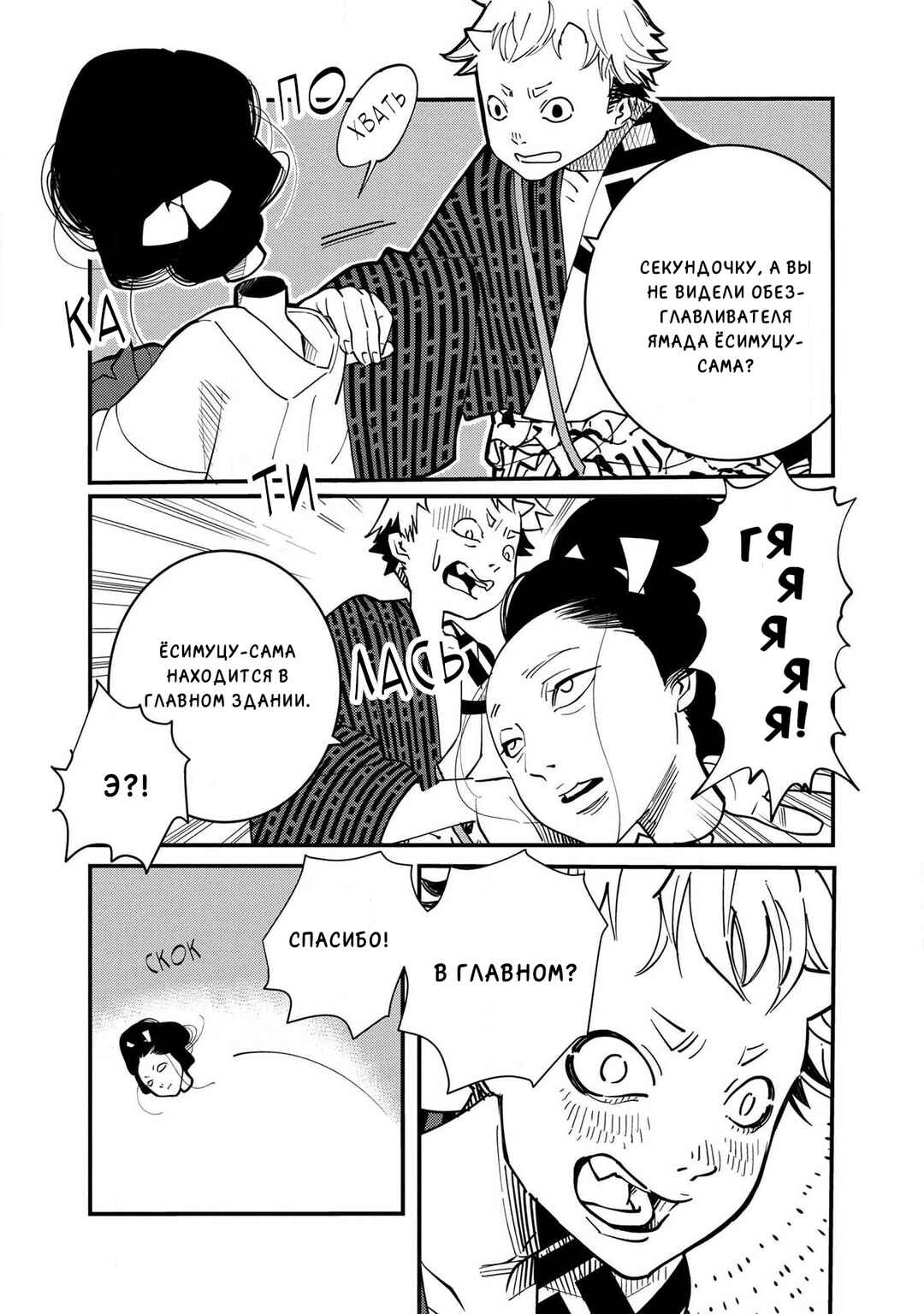 Ao no Tatsuki Chapter 9 - Page 4