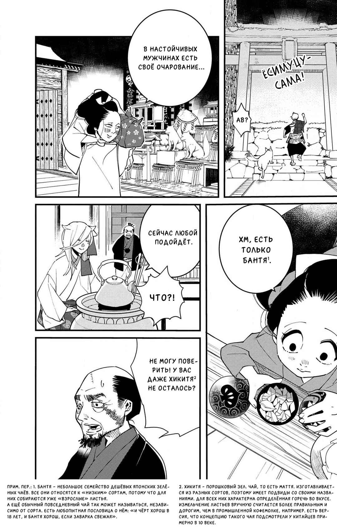 Ao no Tatsuki Chapter 9 - Page 5