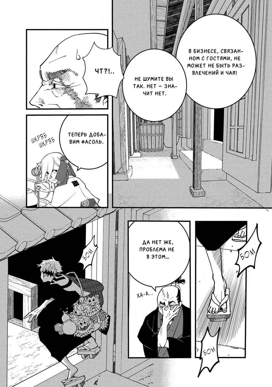 Ao no Tatsuki Chapter 9 - Page 6