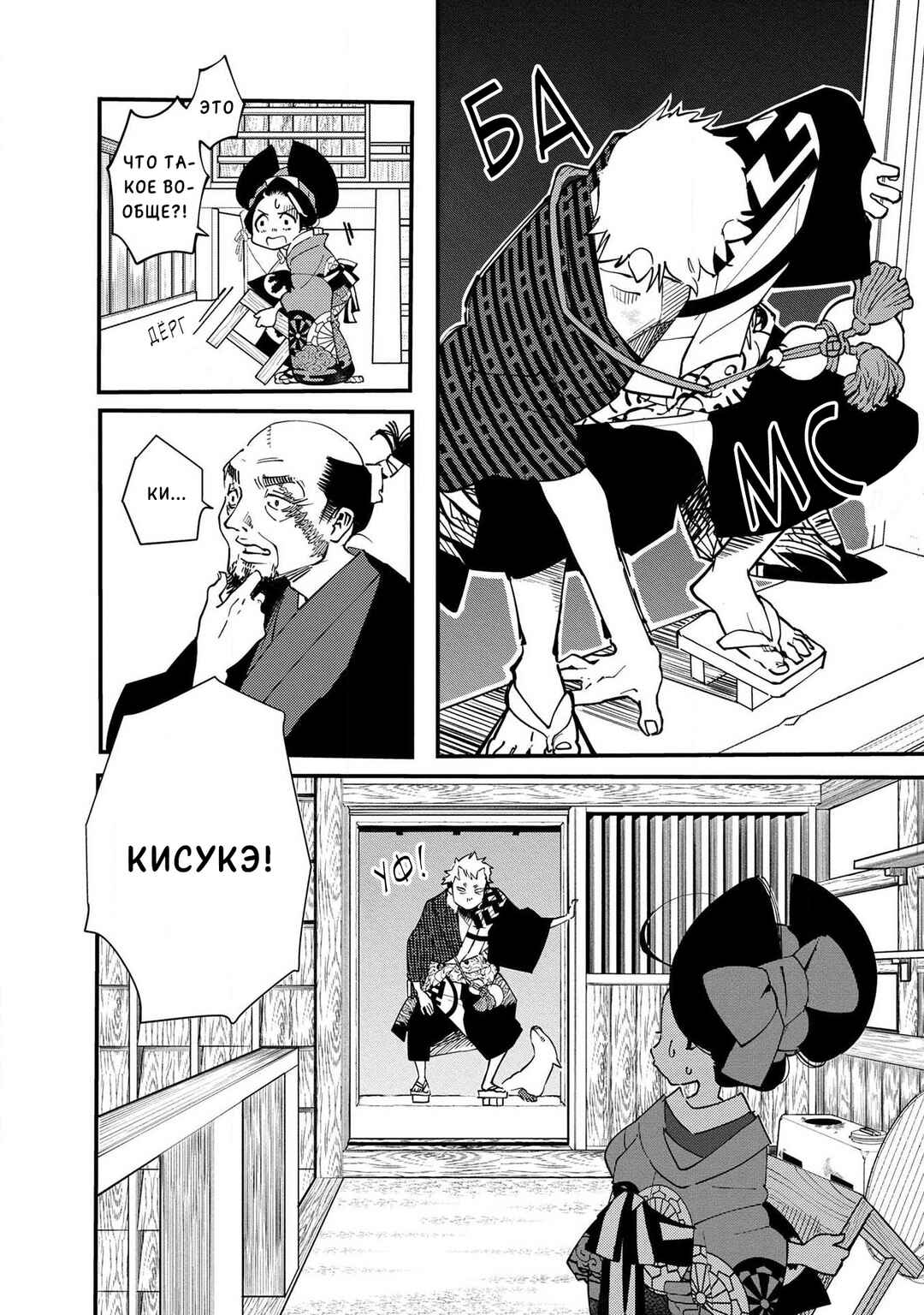 Ao no Tatsuki Chapter 9 - Page 7