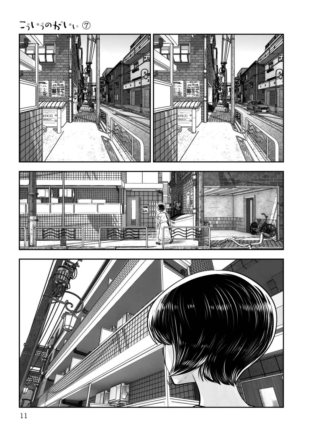 Kouiu no Ga Ii Chapter 30 - Page 12