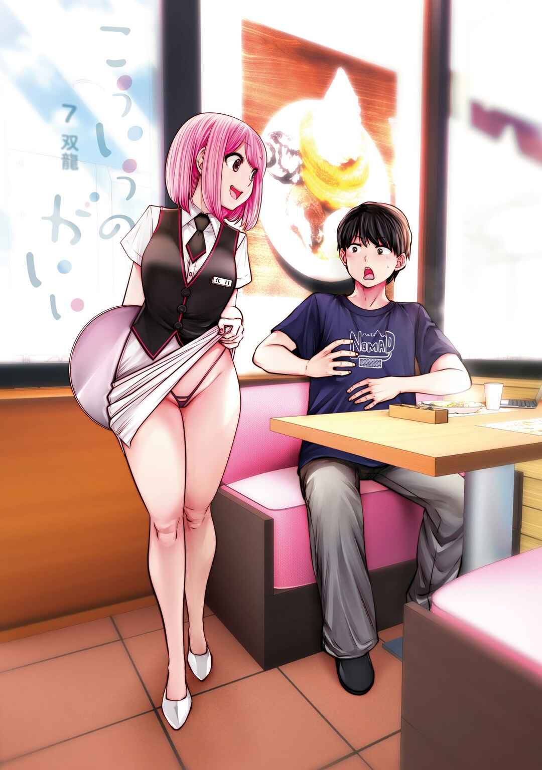 Kouiu no Ga Ii Chapter 30 - Page 3