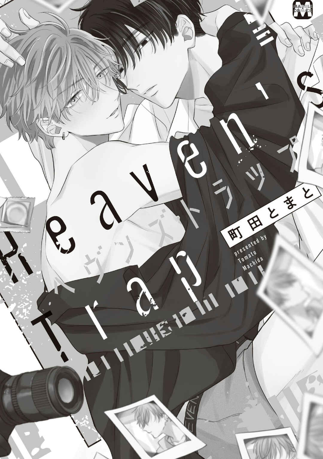 Heaven's Trap Chapter 5.5 - Page 7