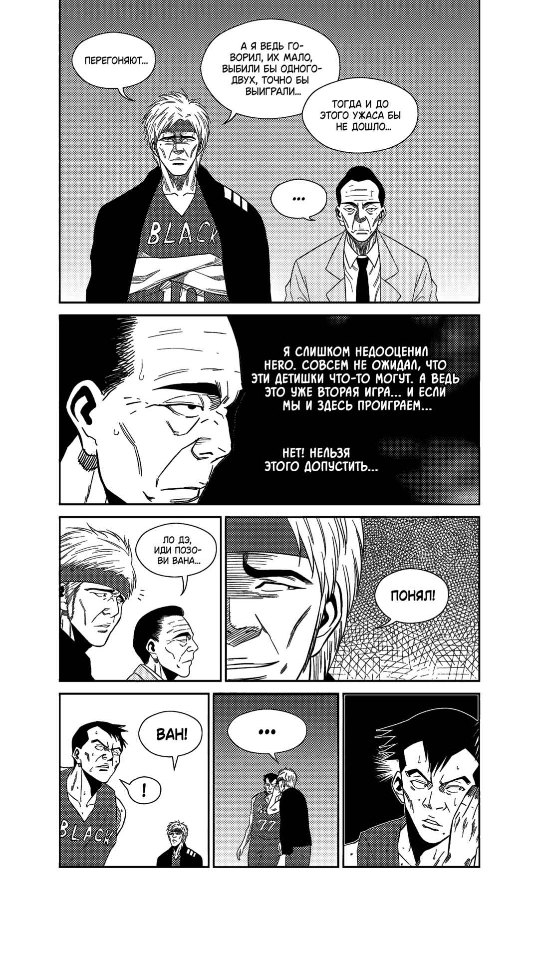 The Basketball Girl Chapter 236 - Page 7