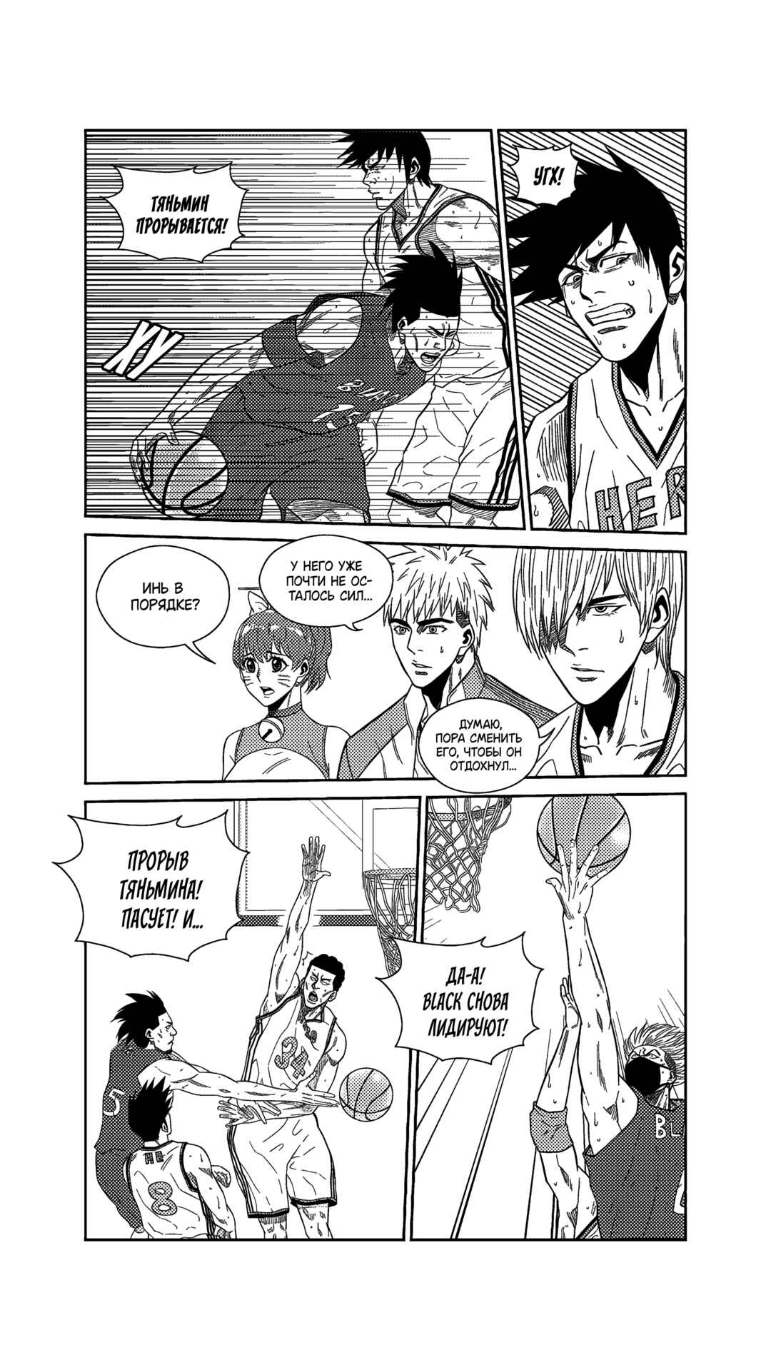 The Basketball Girl Chapter 236 - Page 8
