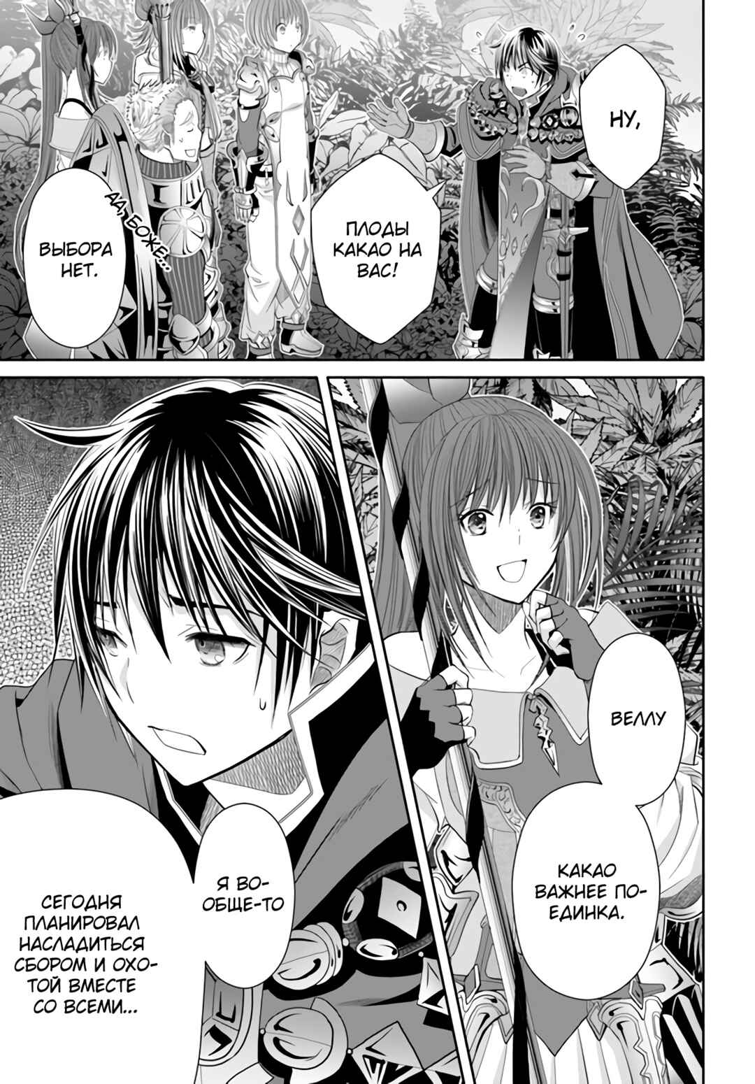 Hachinan tte, Sore wa Nai deshou! Chapter 78 - Page 11