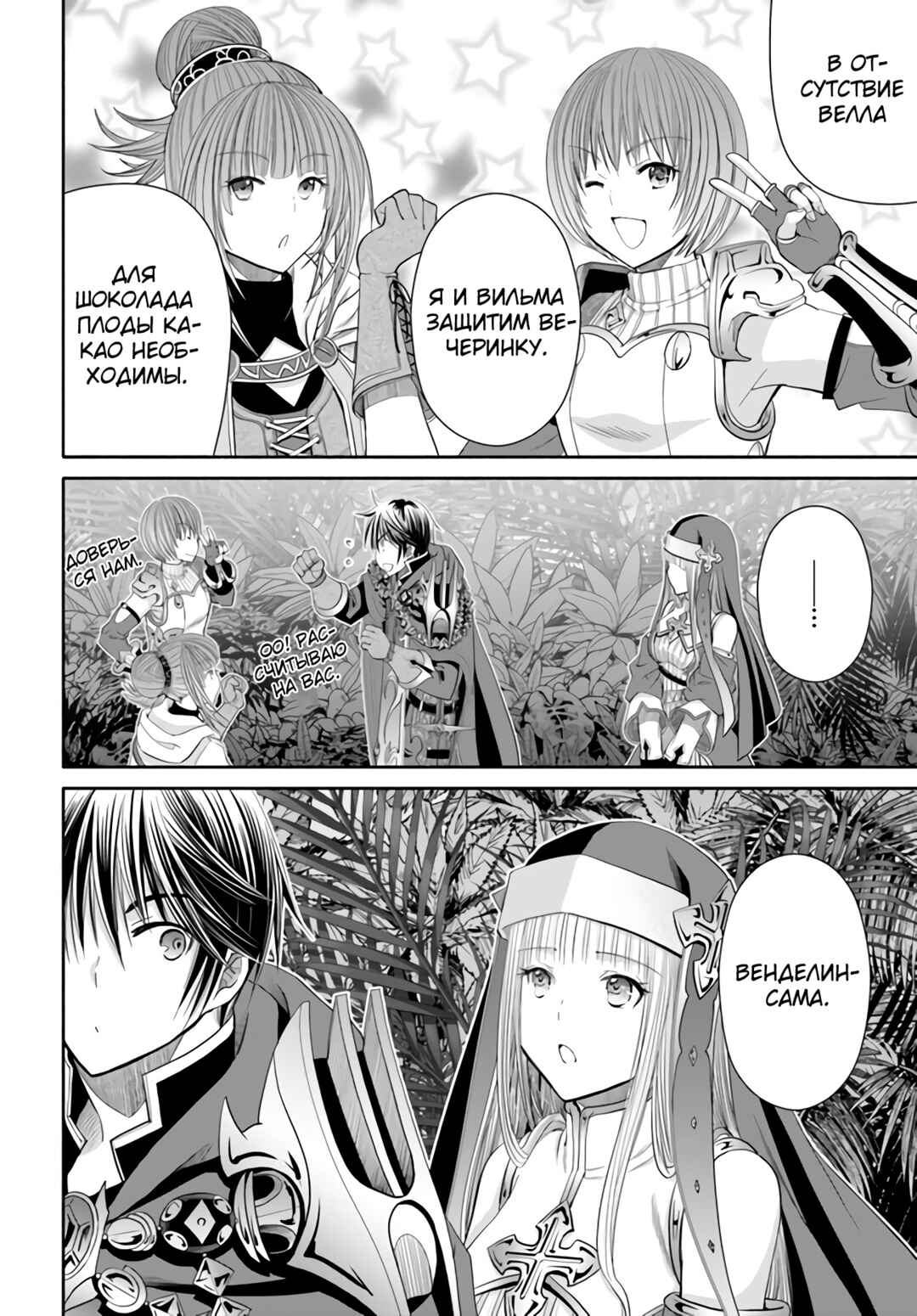 Hachinan tte, Sore wa Nai deshou! Chapter 78 - Page 12