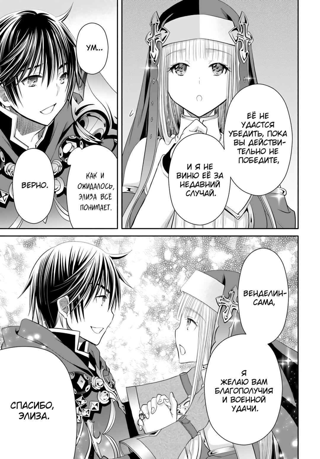 Hachinan tte, Sore wa Nai deshou! Chapter 78 - Page 13