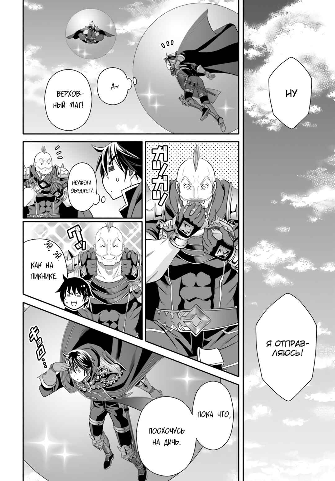 Hachinan tte, Sore wa Nai deshou! Chapter 78 - Page 14