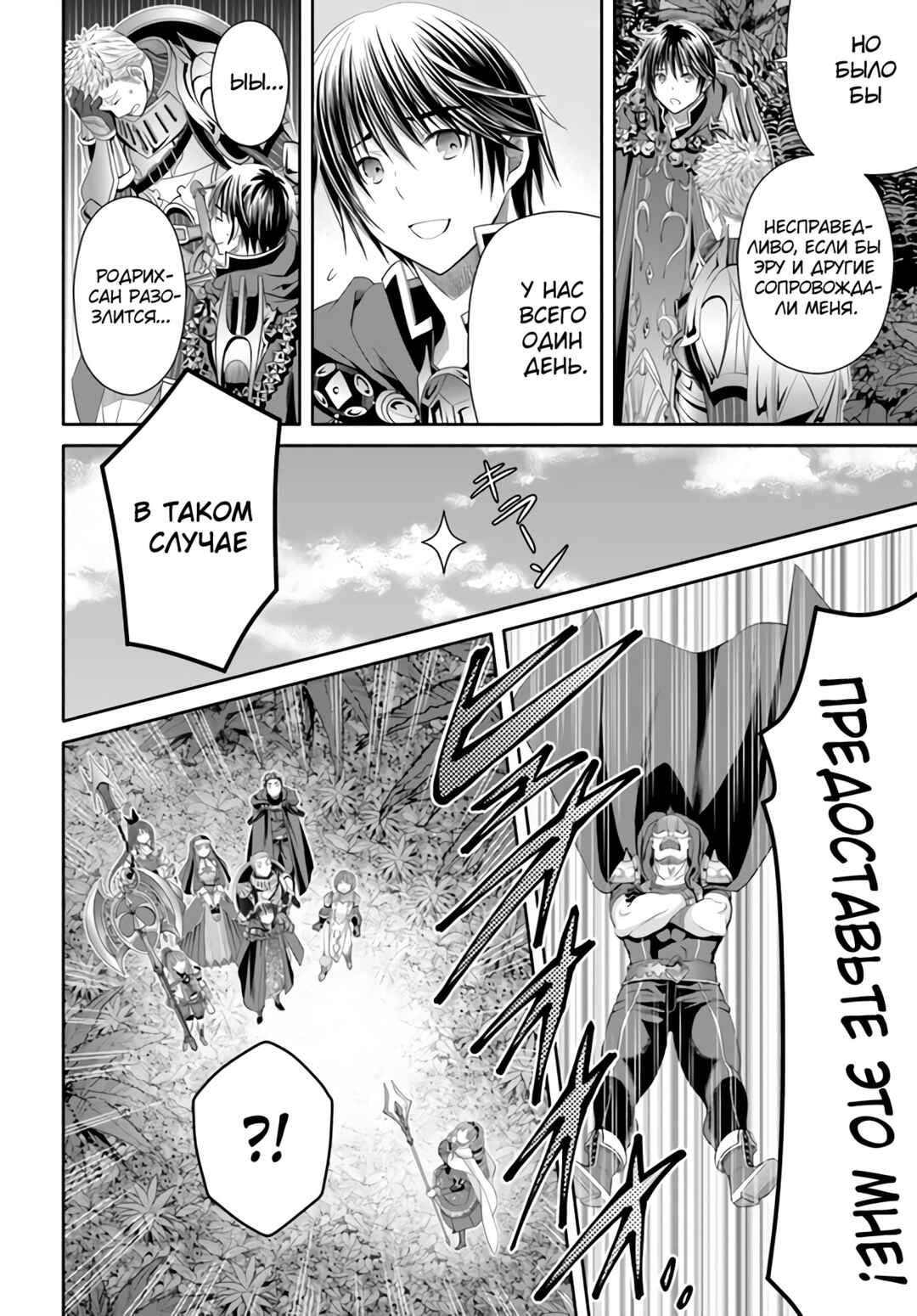 Hachinan tte, Sore wa Nai deshou! Chapter 78 - Page 6