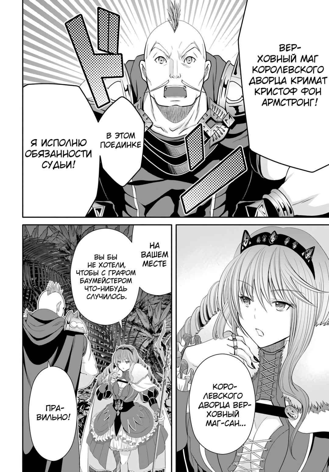 Hachinan tte, Sore wa Nai deshou! Chapter 78 - Page 8
