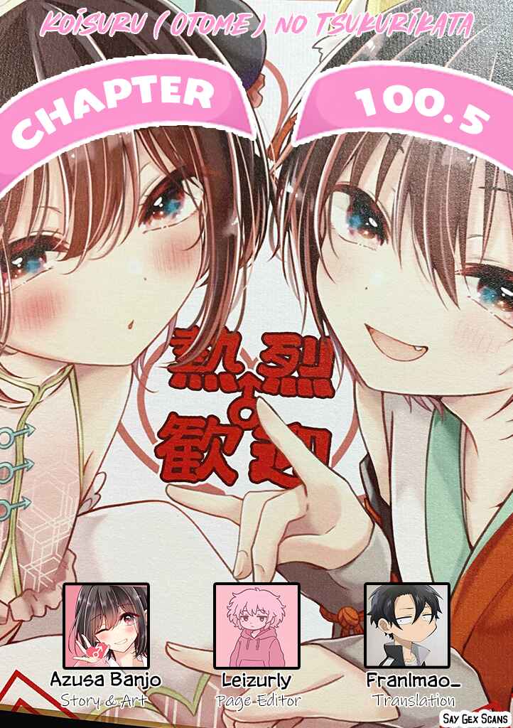 Koisuru (Otome) no Tsukurikata Chapter 100.5 - Page 1