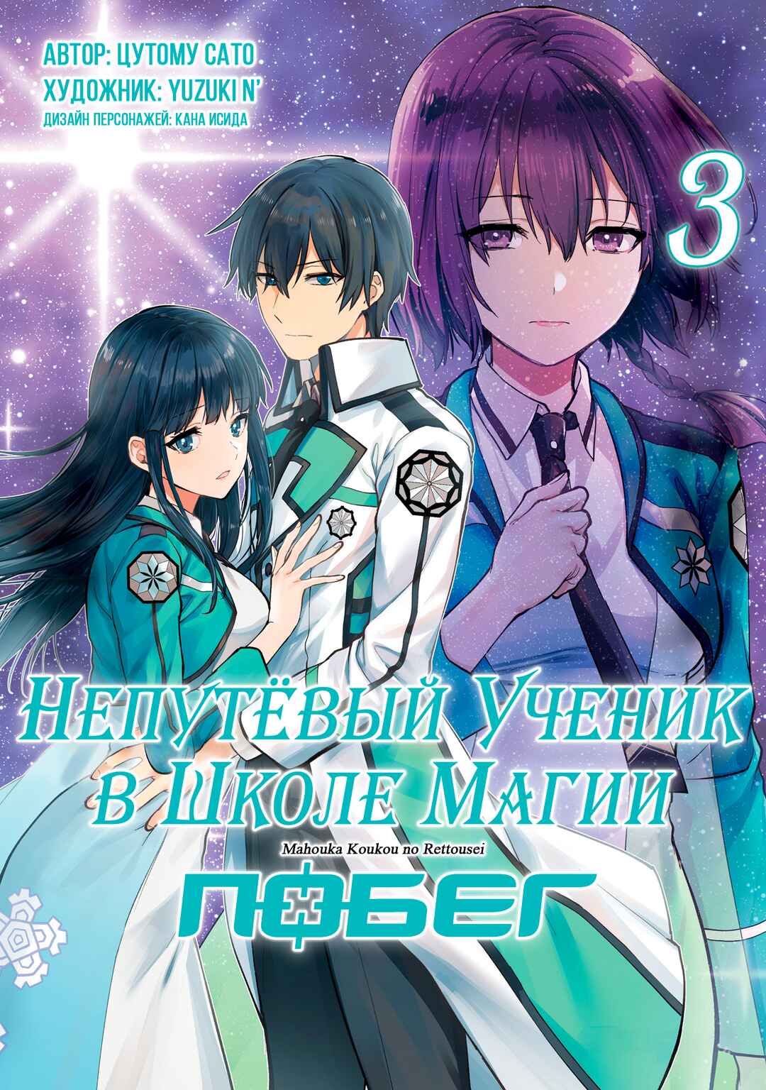 Mahouka Koukou no Rettousei - Escape-hen Chapter 13 - Page 1
