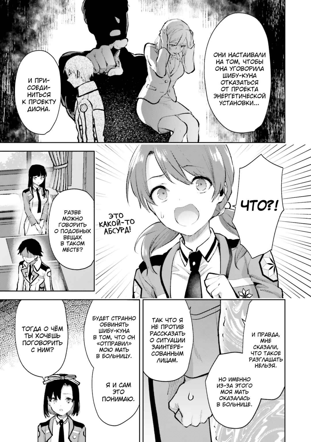 Mahouka Koukou no Rettousei - Escape-hen Chapter 13 - Page 12