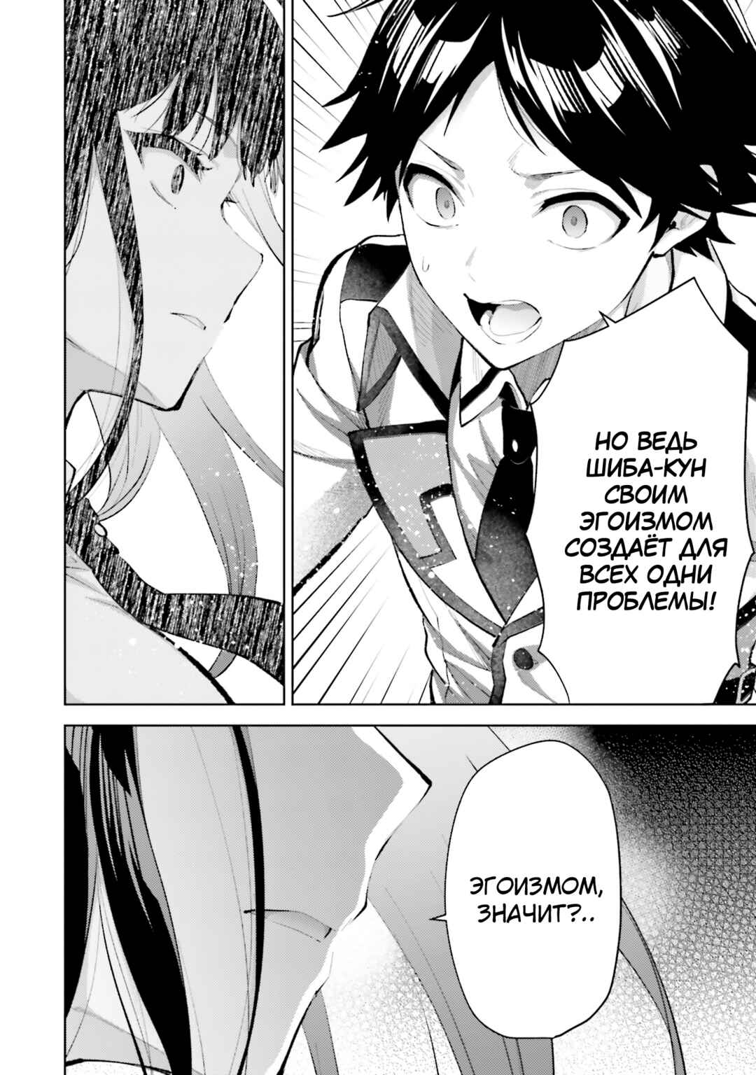 Mahouka Koukou no Rettousei - Escape-hen Chapter 13 - Page 15
