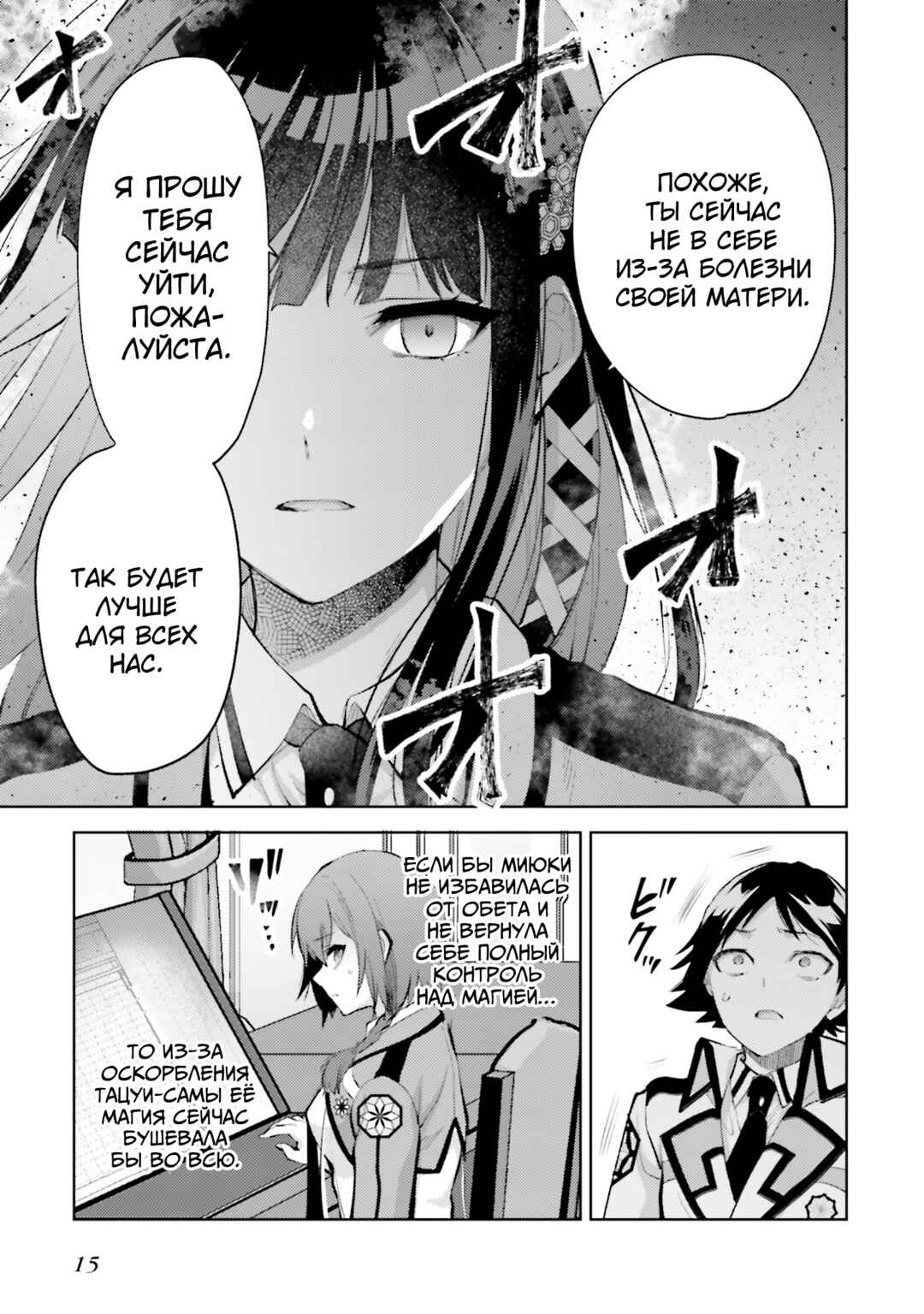 Mahouka Koukou no Rettousei - Escape-hen Chapter 13 - Page 16