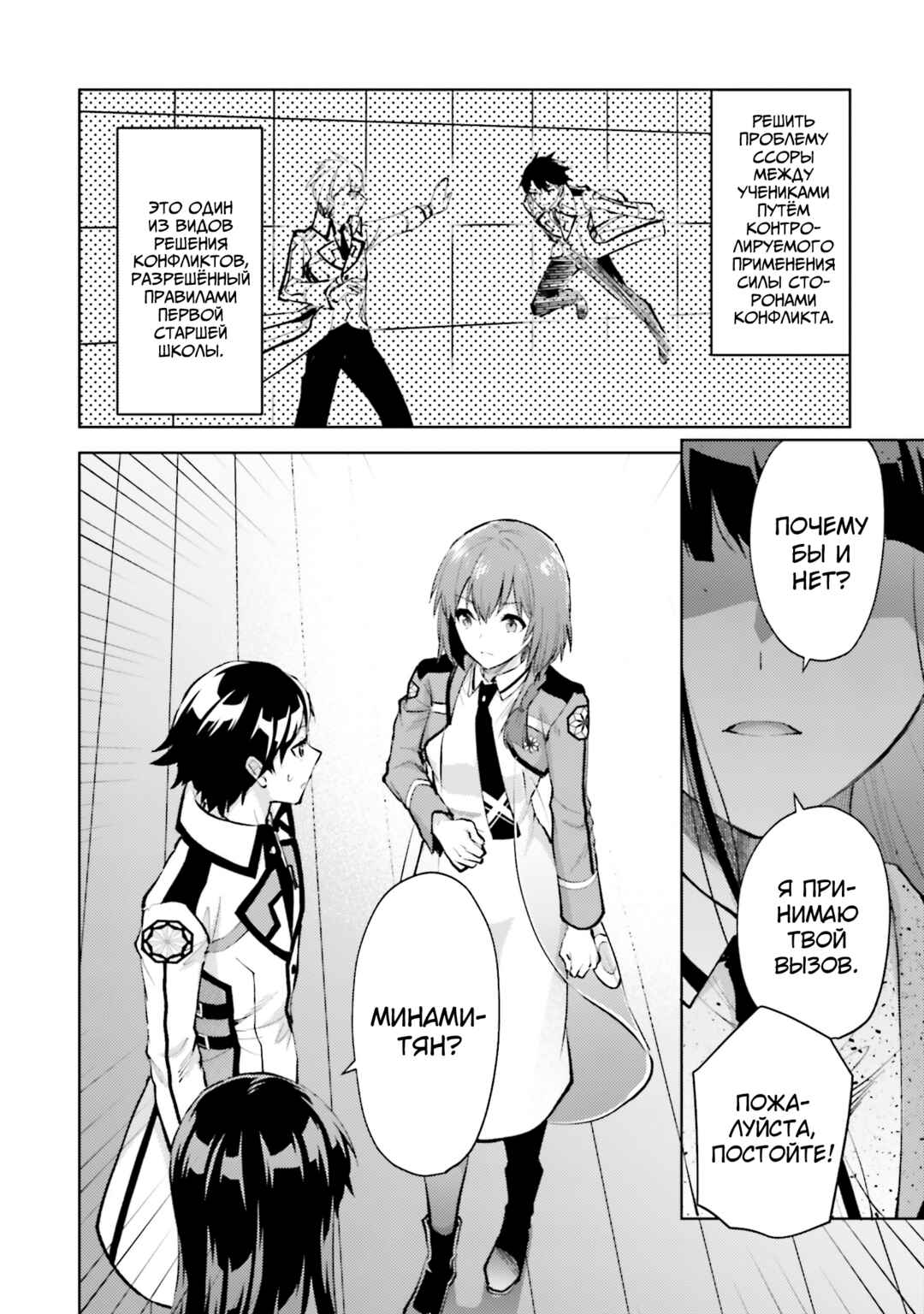 Mahouka Koukou no Rettousei - Escape-hen Chapter 13 - Page 19