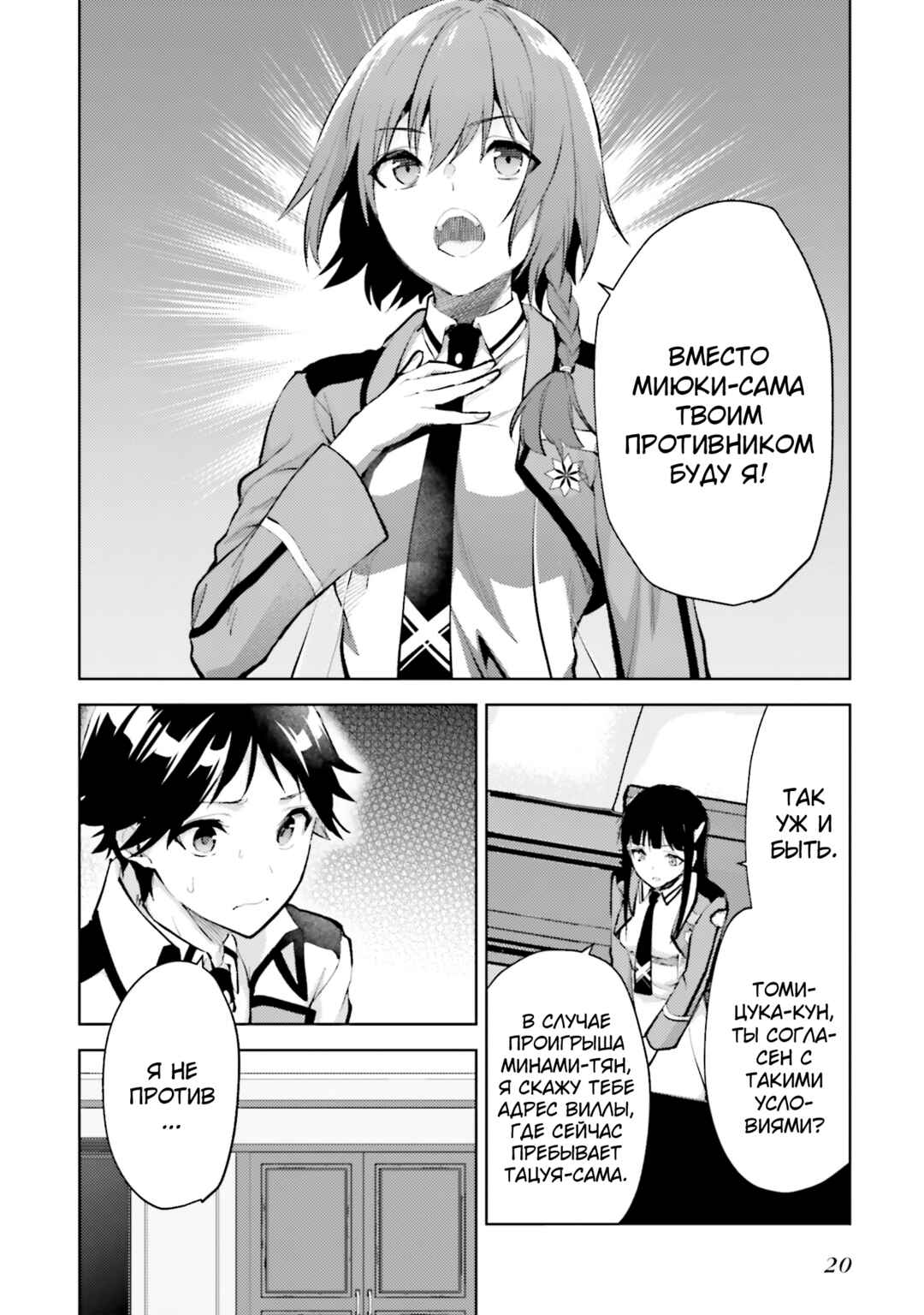 Mahouka Koukou no Rettousei - Escape-hen Chapter 13 - Page 21