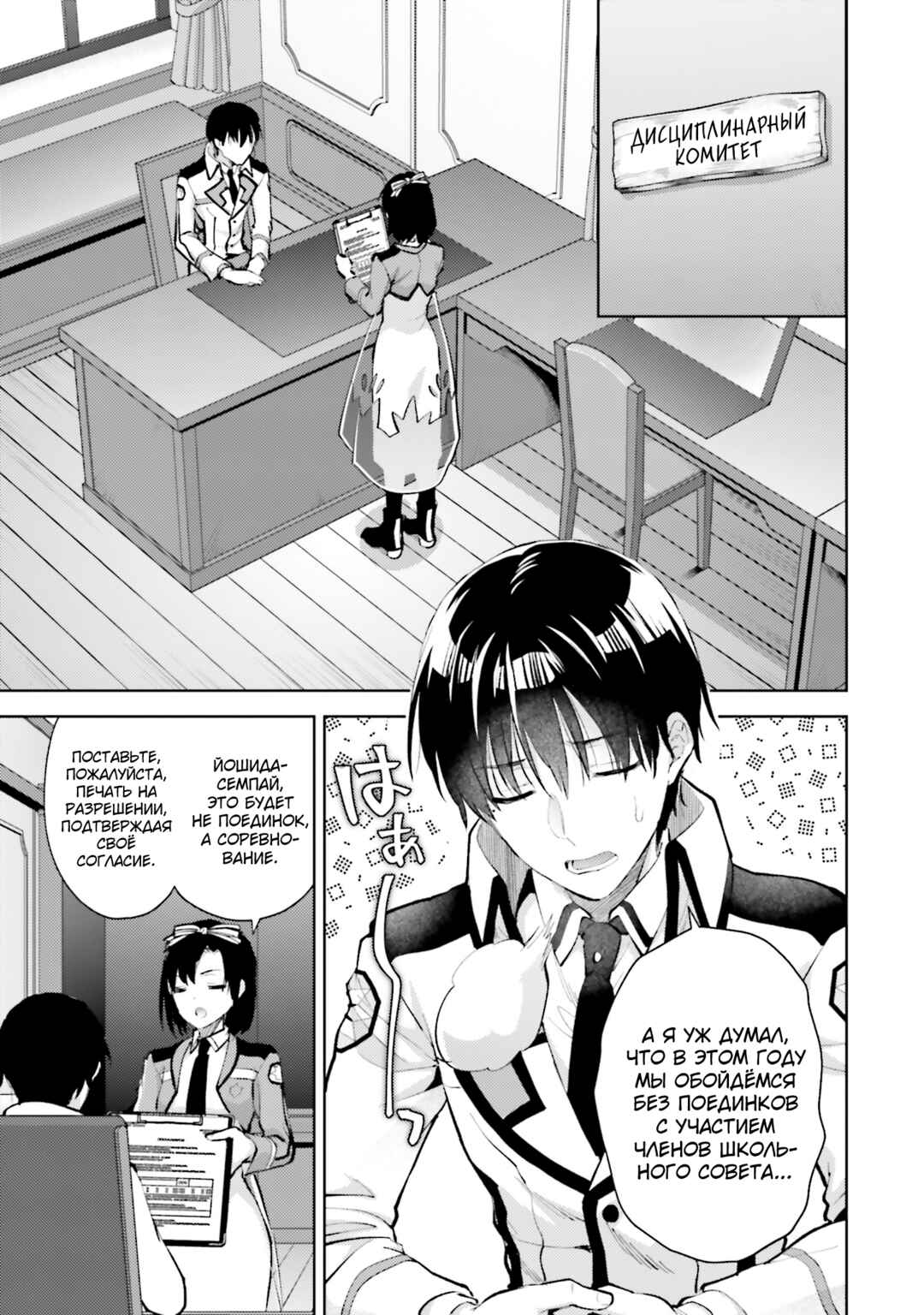 Mahouka Koukou no Rettousei - Escape-hen Chapter 13 - Page 22