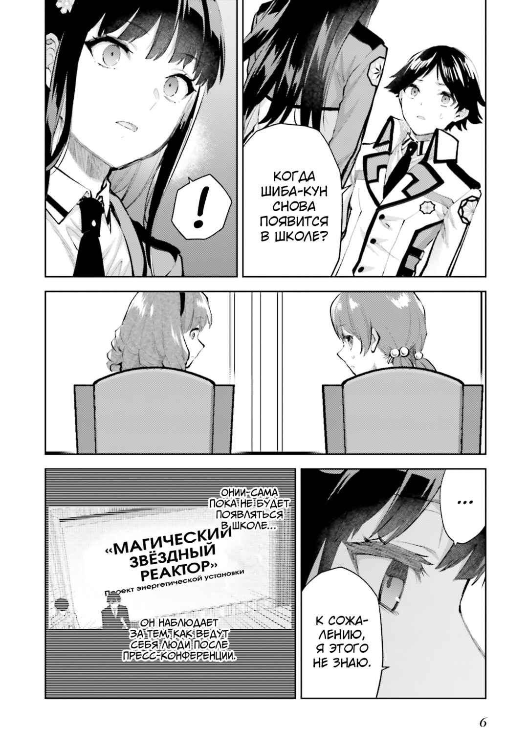 Mahouka Koukou no Rettousei - Escape-hen Chapter 13 - Page 7