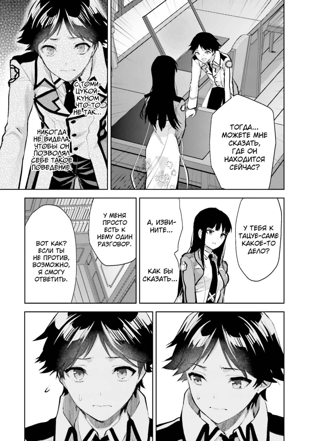 Mahouka Koukou no Rettousei - Escape-hen Chapter 13 - Page 8
