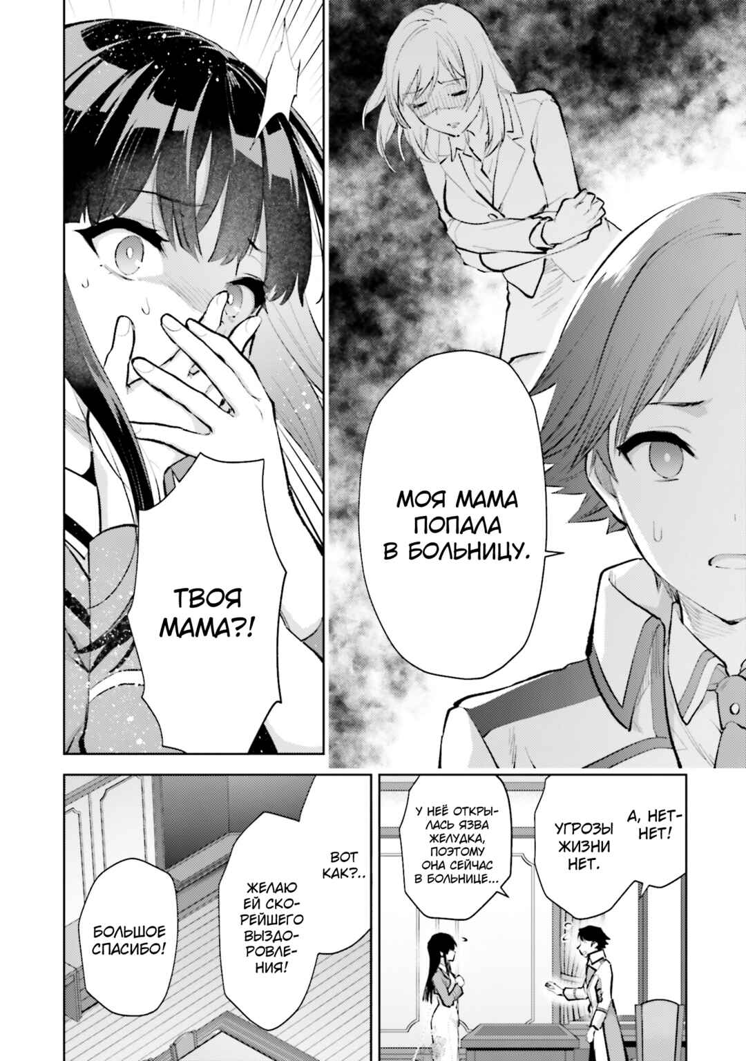 Mahouka Koukou no Rettousei - Escape-hen Chapter 13 - Page 9