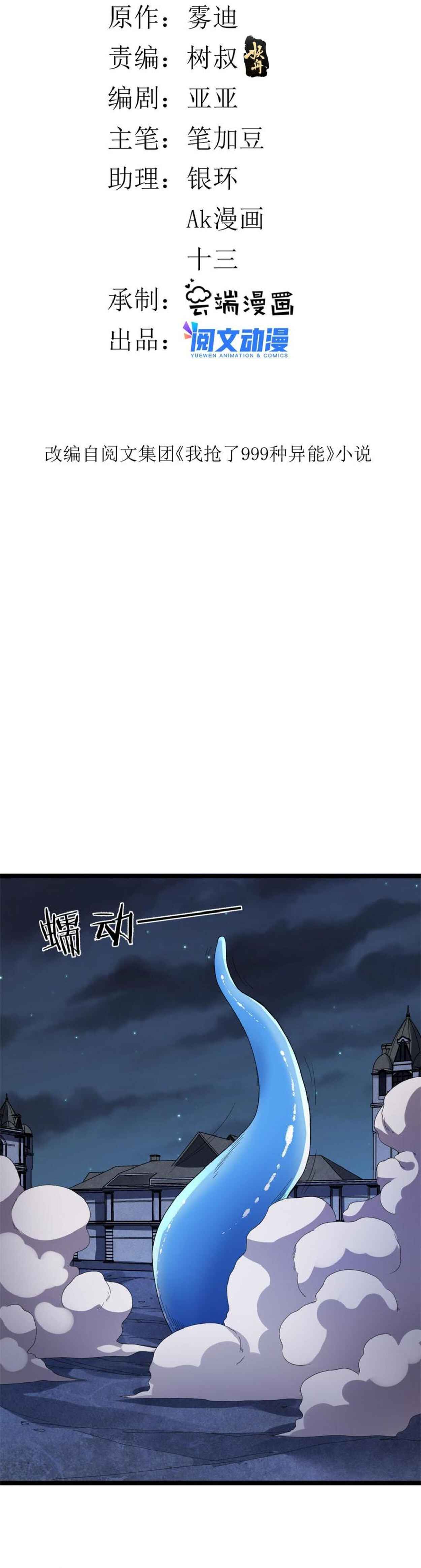 Wǒ Yǒu 999 Zhǒng Yì Néng Chapter 91 - Page 2