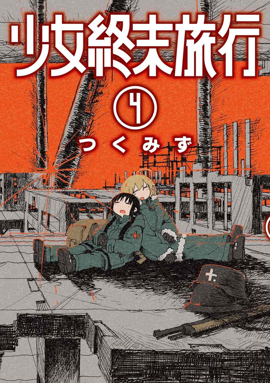 Shoujo Shuumatsu Ryokou (Fan Colored) Chapter 22 - Page 1