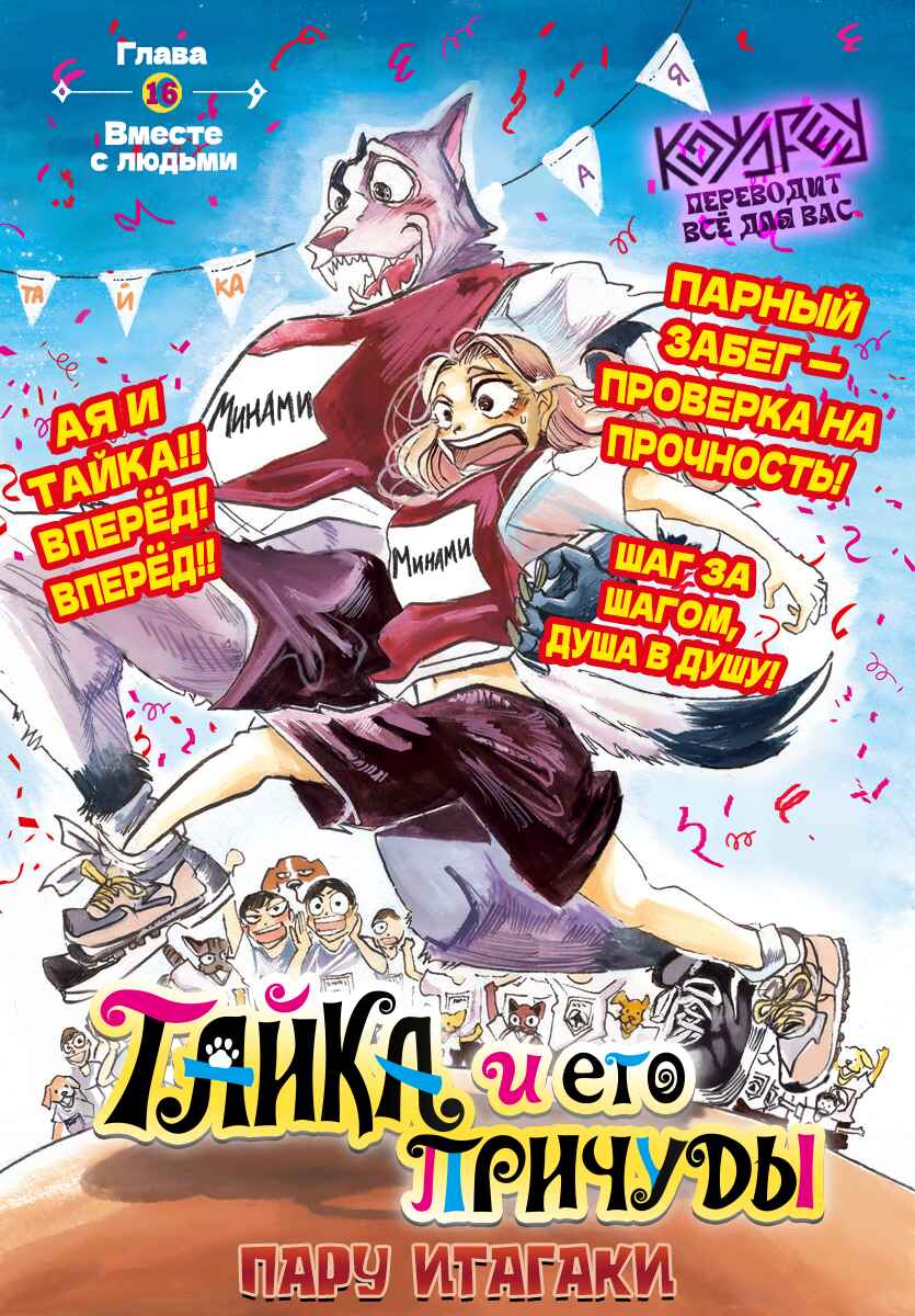 Taika no Risei Chapter 16 - Page 1